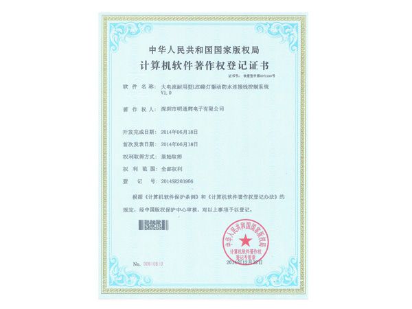 软件登记证书