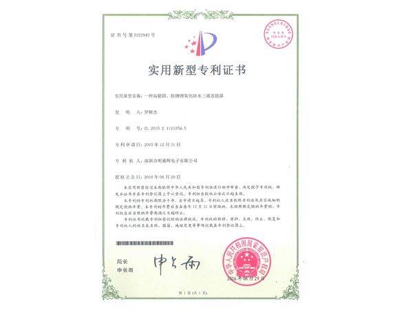 专利证书